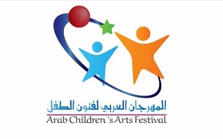 الأردن تكرم الفائزين بجوائز مهرجان الدار البيضاء لفنون الطفل العربي.