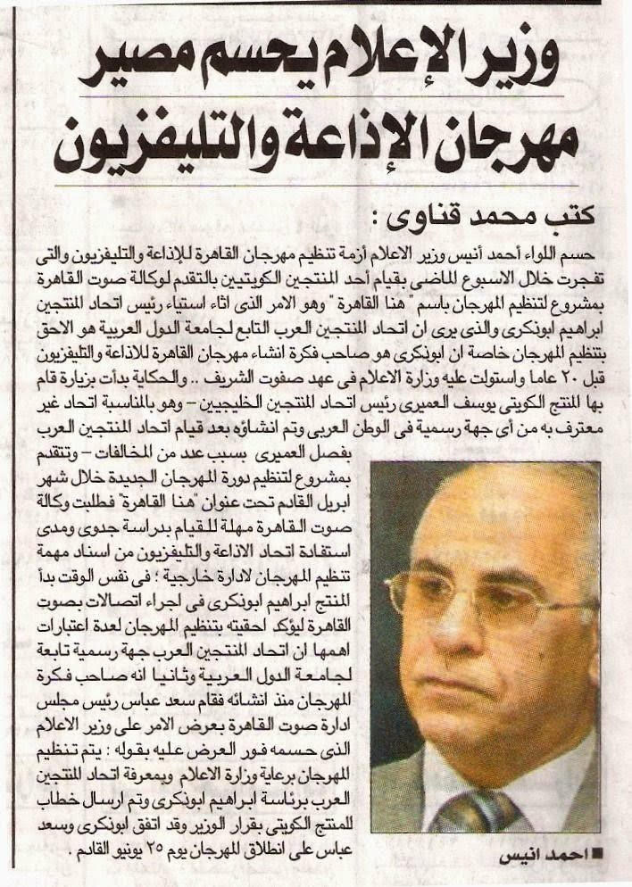 صورة الدعوة الرسمية لحضور مجلس الجامعة العربية 1995