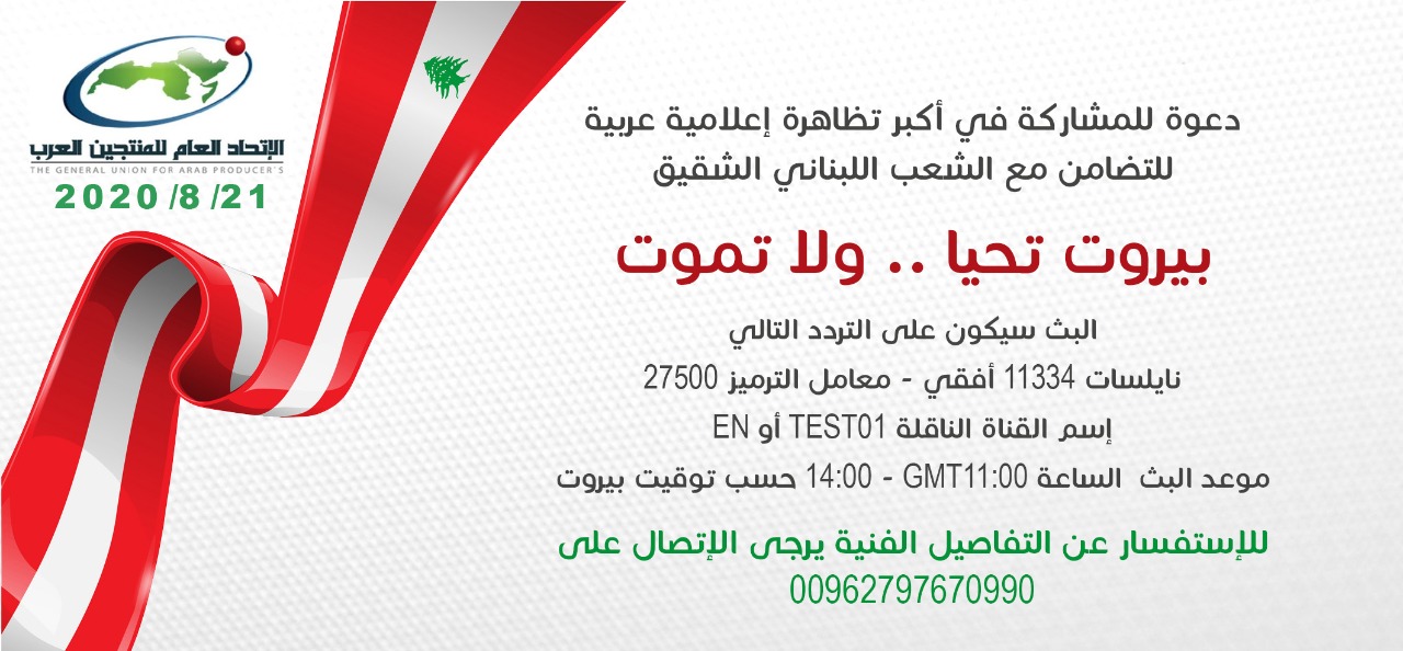 تهنئة المنتجين العرب لرئيس الجالف سات بعيد ميلاد إذاعة مارينا Fm ال 15