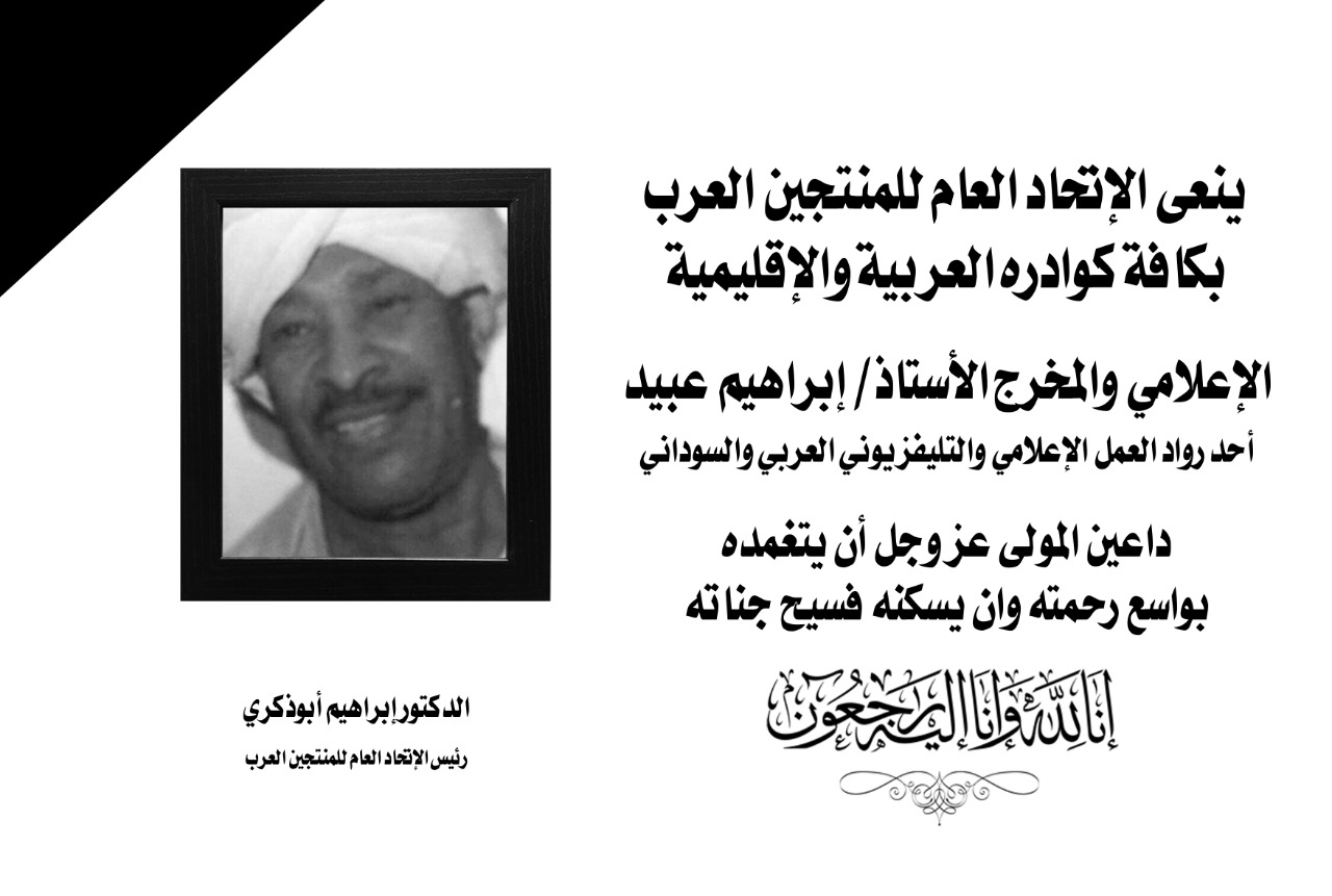 شعبة الإذاعيين العرب تكرم رموز القانون بجمهورية مصر