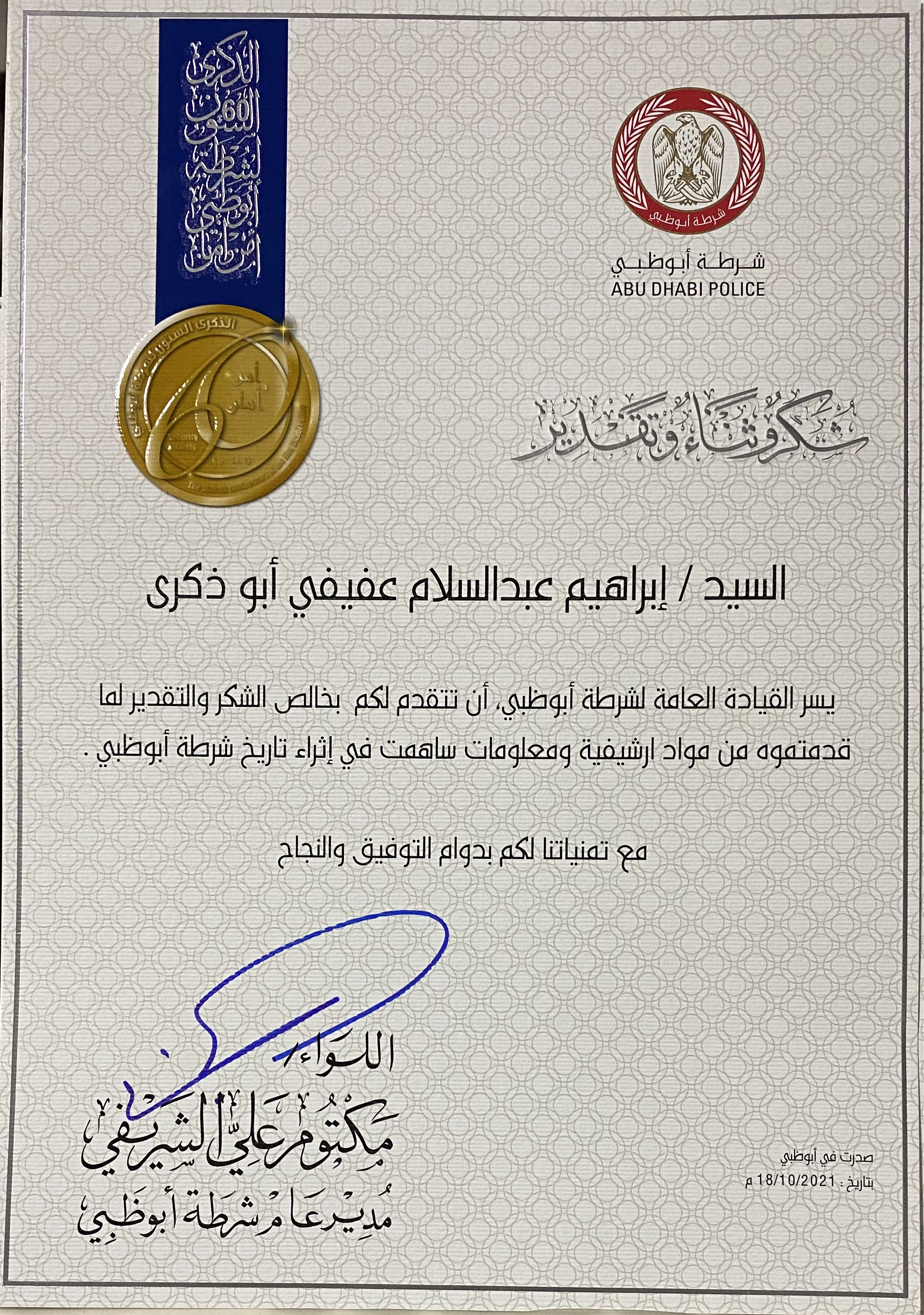 المنتحين العرب يهني المهندس عبد الرحيم سليمان لولاية ثالثة باتحاد الإذاعات