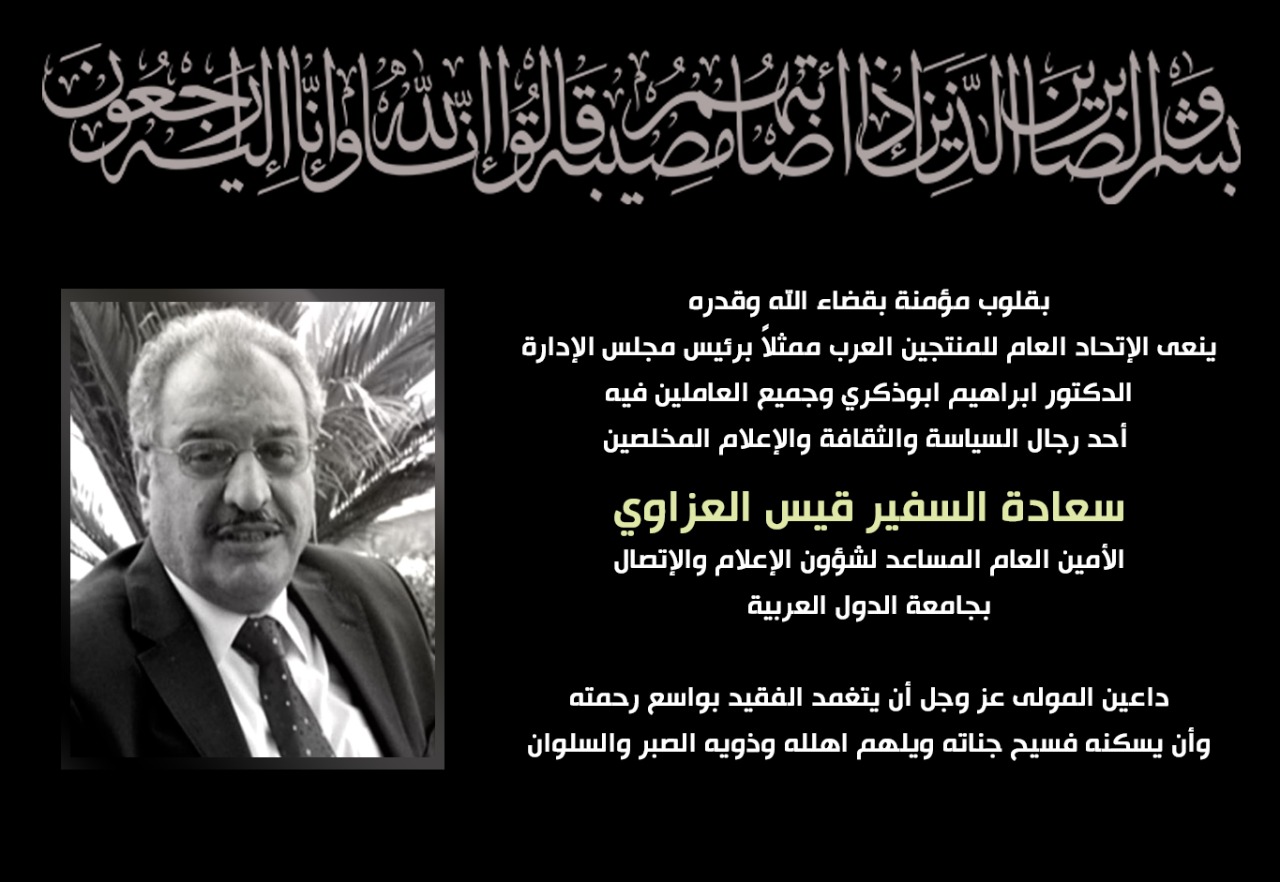 الإعلام السوري يعتمد مكتب الاتحاد في دمشق.. وزياد الموح رئيساً له.