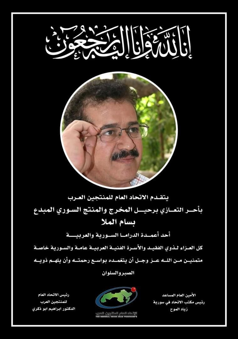 الإعلام السوري يعتمد مكتب الاتحاد في دمشق.. وزياد الموح رئيساً له.