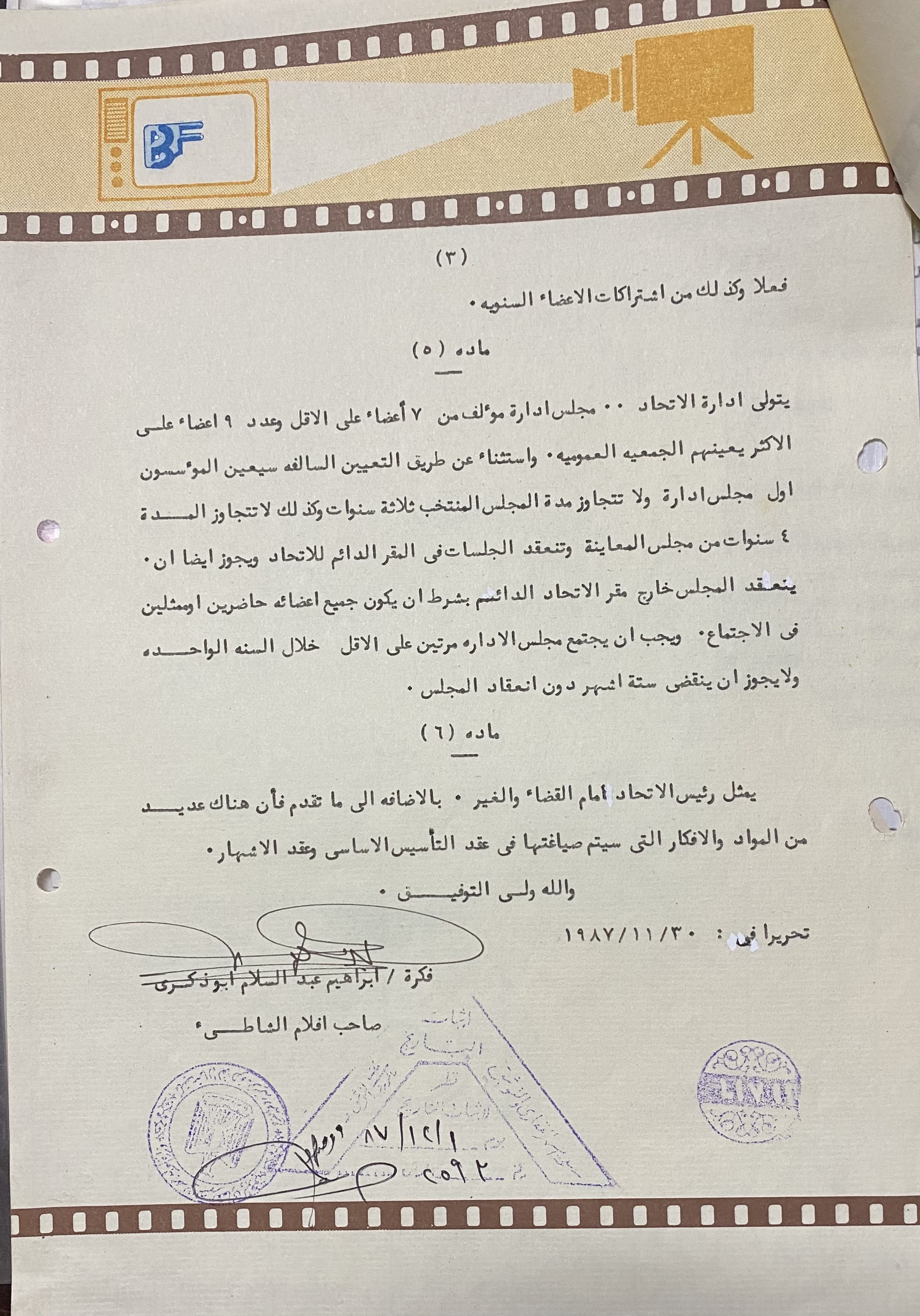 المنتجين العرب يشارك باجتماعات المكتب التنفيذي لوزراء الاعلام العرب بالكويت