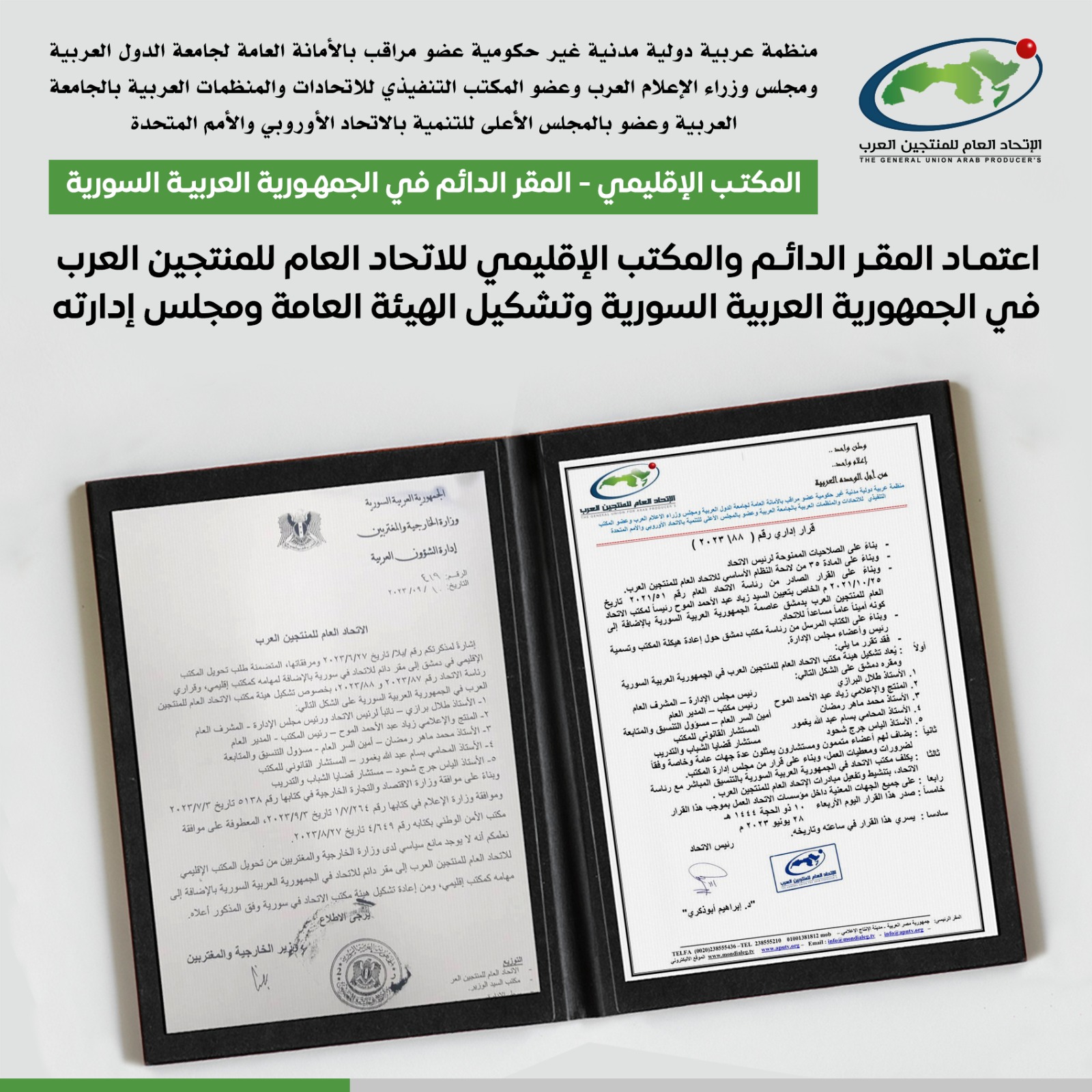 اعتماد المقر الدائم والمكتب الإقليمي للاتحاد العام للمنتجين العرب في سورية