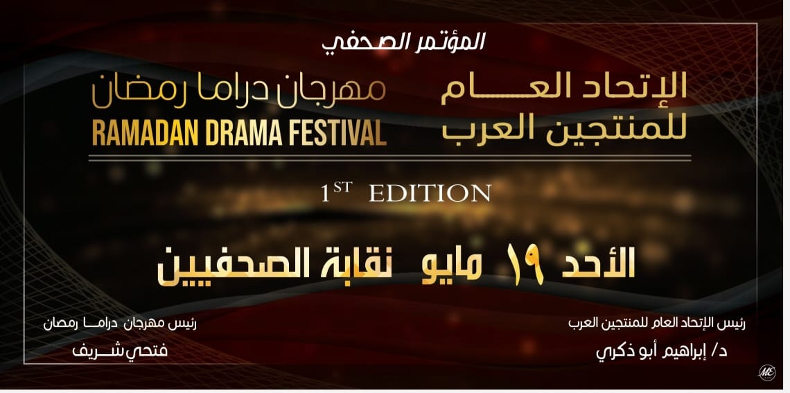 ‎المنتجين العرب يشاطر شركة سينرجي  الاحزان
