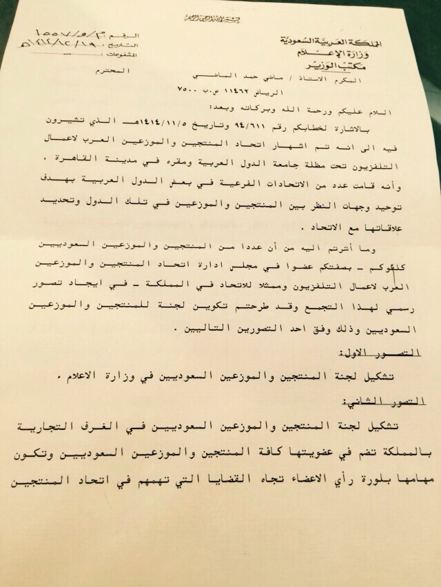 اتحاد المنتجين العرب يصدر قرارا بإنشاء شعبة السينما العربية